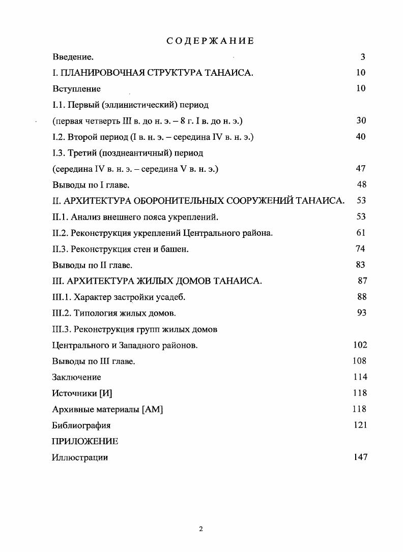 "первая четверть III в. до н. э. 8 г.1 в. до н. э. 