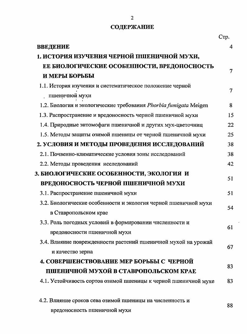 "1. ИСТОРИЯ ИЗУЧЕНИЯ ЧЕРНОЙ ПШЕНИЧНОЙ МУХИ,