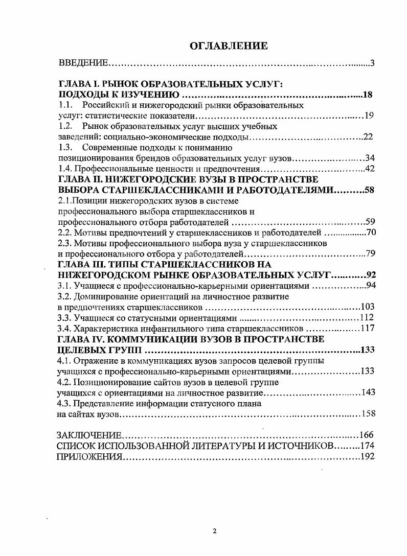 "ГЛАВА I. РЫНОК ОБРАЗОВАТЕЛЬНЫХ УСЛУГ