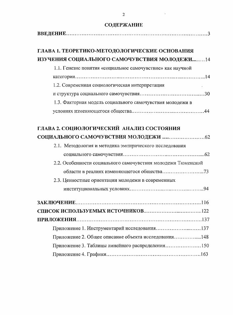 "1.1. Генезис понятия социальное самочувствие как научной категории