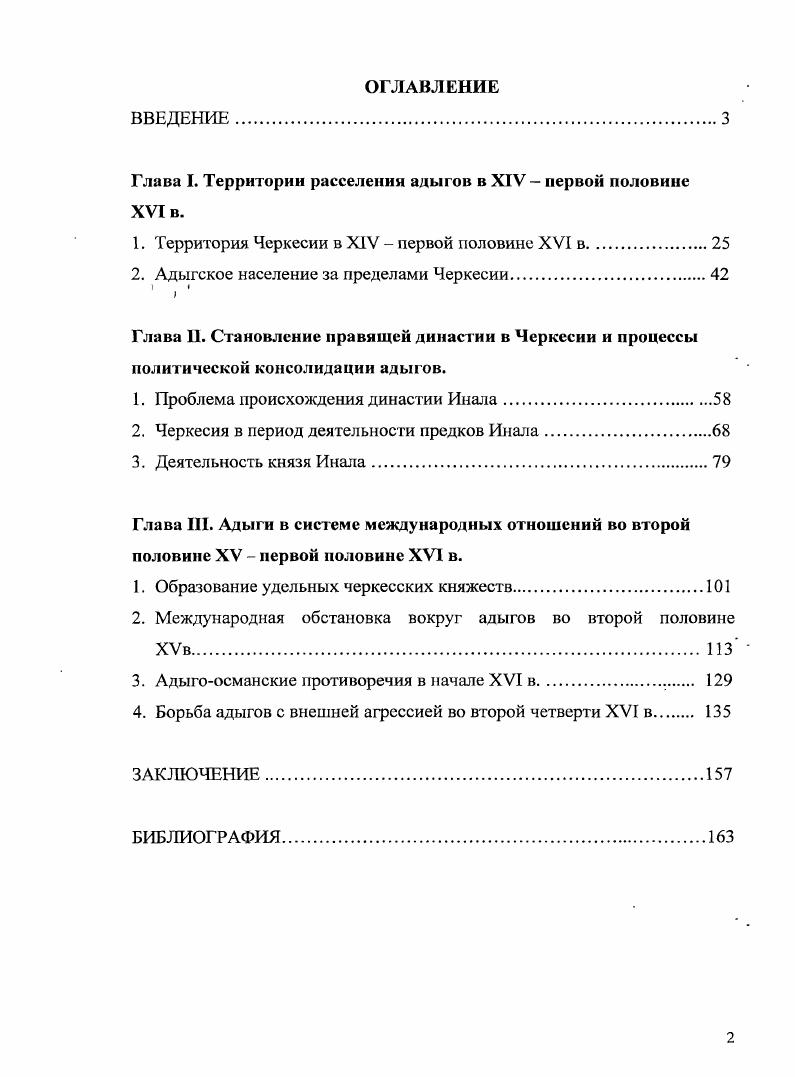 "Глава I. Территории расселении адыгов в XIV первой половине XVI в.