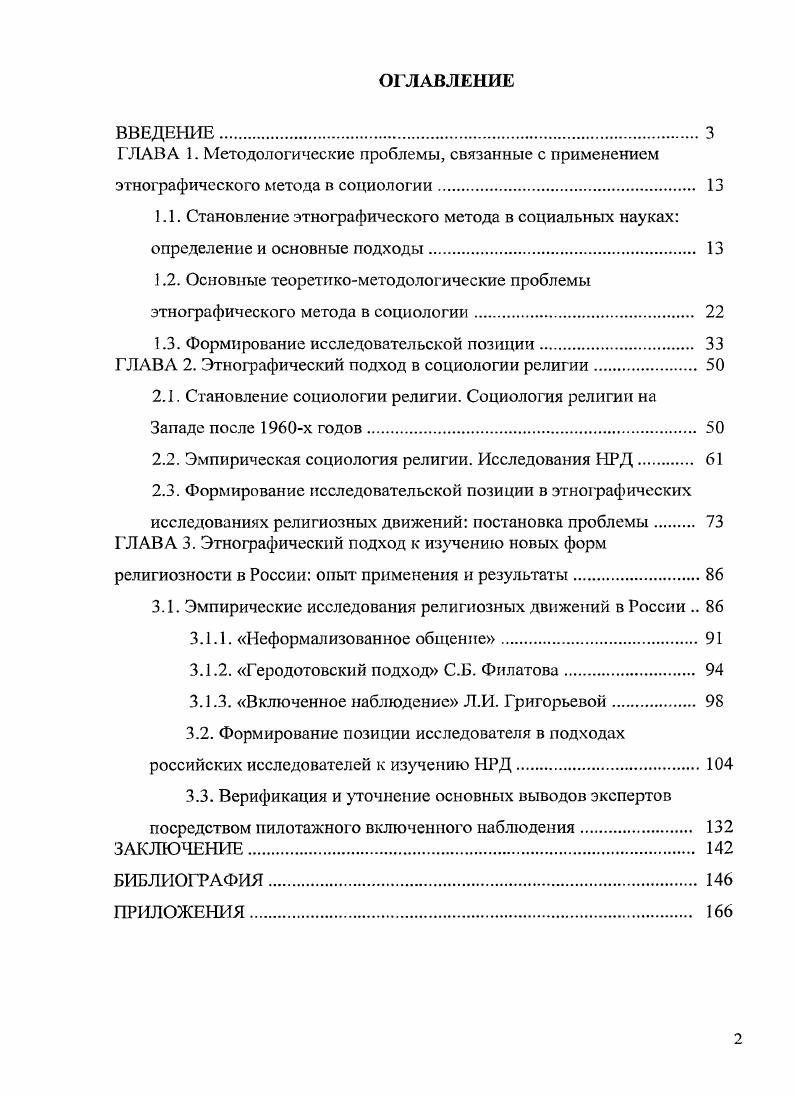 "ГЛАВА 1. Методологические проблемы, связанные с применением