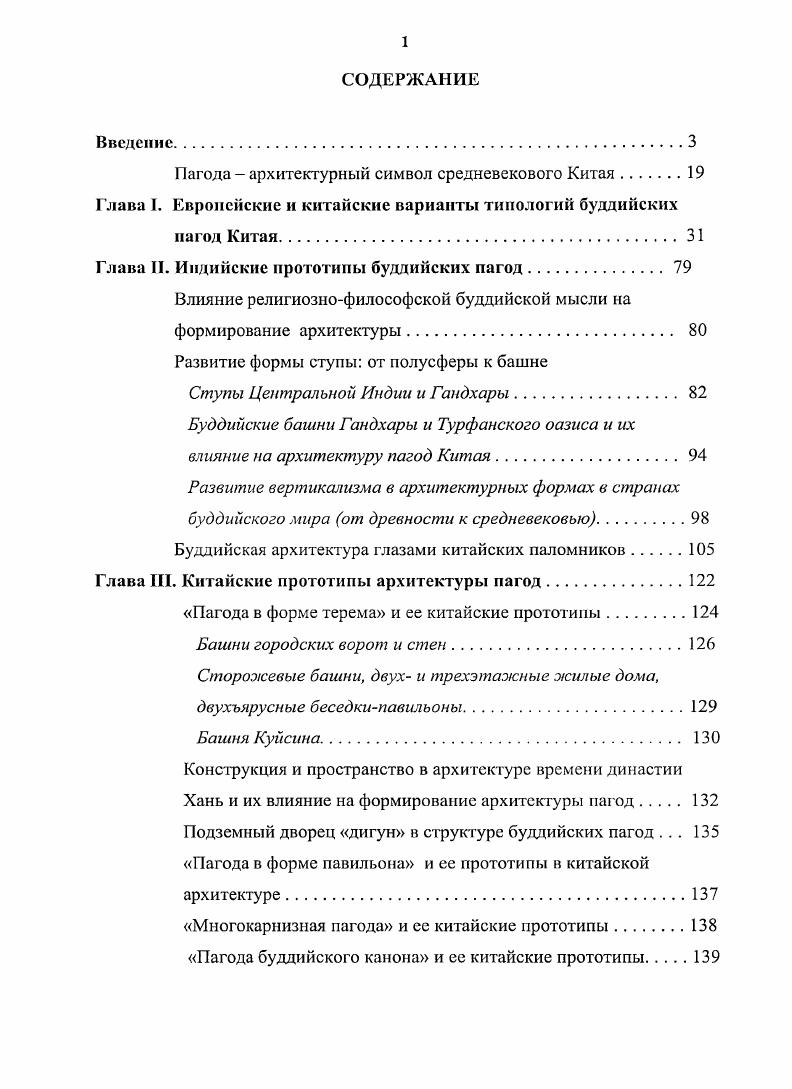 "Пагода  архитектурный символ средневекового Китая