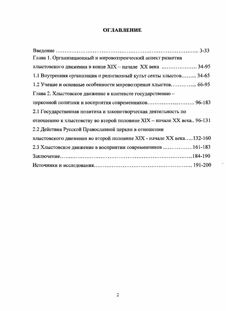 "А См. Пругавин Л. М., Он же. Раскол внизу и раскол вверху. СПб. 