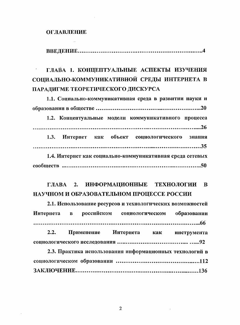 "1.1. Социальнокоммуникативная среда в развитии науки и образовании в обществе.