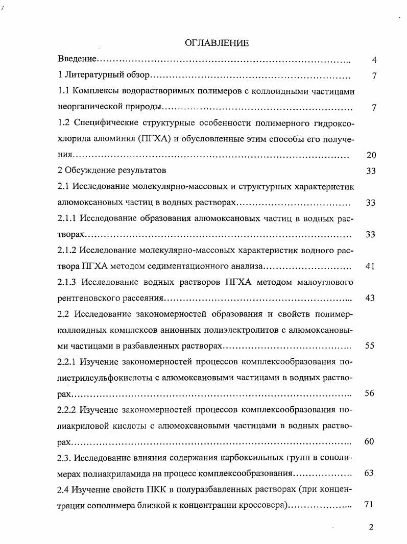 "Известны способы получения наночастиц металлов в присутствии ПАВ. Использование в качестве мицеллообразующего анионного ПАВ концентрированных водных растворов позволяет при низком содержании воды в системе получать наночастицы меди диаметром нм. Увеличение относительной концентрации воды приводит к увеличению среднего размера частиц до нм . Подобным образом с помощью катионных ПАВ получая частицы платины с узким распределением по размерам от 1 до 2. Использование органических анионов, не содержащих длинных углеводордных остатков, в качестве восстановителя и стабилизирующего агента одновременно также позволяет получить золи металлов из растворов с узким распределением по размерам наночастиц Р1 1. Аи нм . Наибольшее число экспериментальных работ посвящено получению наночастиц металлов, с использованием в качестве стабилизаторов металлических золей, полимеров различной природы. Большинство из них относится к получению золей благородных металлов Аи, , а также металлов платиновой группы Р1, Рс1, Яи, Ш1, Об и меди преимущественно в водных, водноспиртовых и спиртовых растворах неионогенных полимеров путем восстановления из простых или комплексных солей соответствующих металлов . В качестве полимеров наиболее часто использовались ВПД, Г1ВС, ПЭО. Во всех случаях средний диаметр частиц не превышал нм, а распределение частиц по размерам было очень узким. При получении золей таких металлов полимер всегда находился в большом избытке при сравнении численной концентрации образующихся коллоидных частиц и клубков макромолекул. Это условие является важным для формирования наночастиц с узким распределением по размерам. С точки зрения теоретической модели синтеза частиц новой фазы в присутствии макромолекул важнейшую роль в этих процессах играют процессы адсорбции частиц, как более быстрые в сравнении с реакциями восстановления ионов металлов. В таких системах полимер частица растворитель можно направленно влиять на размеры возникающих частиц металла и их устойчивость в течении длительного времени . Рассматривая закономерности образования полимерколлоидных комплексов, следует отметить, что в отличие от интерполиэлектролитных комплексов они могут быть получены двумя путями смешением растворов готовых компонентов или синтезом одного из них в присутствии другого . Полимеры, как эффективные стабилизаторы дисперсий, используются очень давно, однако устойчивые золи, например, нульвалентных металлов, их солей и оксидов могут быть получены только проведением соответствующей реакции получения твердой фазы химической конденсацией непосредственно в растворе полимера. Влиянию молекулярной массы полимера длины полимерных цепей на равновесные характеристики золя металлических или других лиофобных наночастиц средний размер и распределение частиц по размерам долгое время не уделяли должного внимания. При рассмотрении взаимодействий с коллоидными частицами, размер которых соизмерим либо меньше линейных размеров макромолекулы в растворе, на первый план выходит вопрос о возможности эффективного экранирования такой частицы одной либо несколькими макромолекулами. В работе показано что, начиная с некоторой минимальной длины макромолекул неионогенного полимера, размер частиц металла, формирующихся в ходе реакции в растворе, при прочих равных условиях перестает зависеть от молекулярной массы полимера. Однако при достаточно большой длине макромолекул размер частиц зависит от избытка полимера в растворе по отношению к численной концентрации частиц, уменьшаясь при увеличении концентрации полимера. С другой стороны, относительно короткие цепи полимера могут стабилизировать полученные в отсутствие полимера золи металла при смешении его с раствором полимера, однако такая стабилизация менее эффективна, чем при получении тех же золей в растворе более длинноцепного полимера , . В литературных источниках приводятся данные о стабилизации коллоидных частиц металлов как катионными , так и анионными полиэлектролитами в водных растворах . Стабилизация частиц макромолекулами, обусловлена электростатическими взаимодействиями, т. 