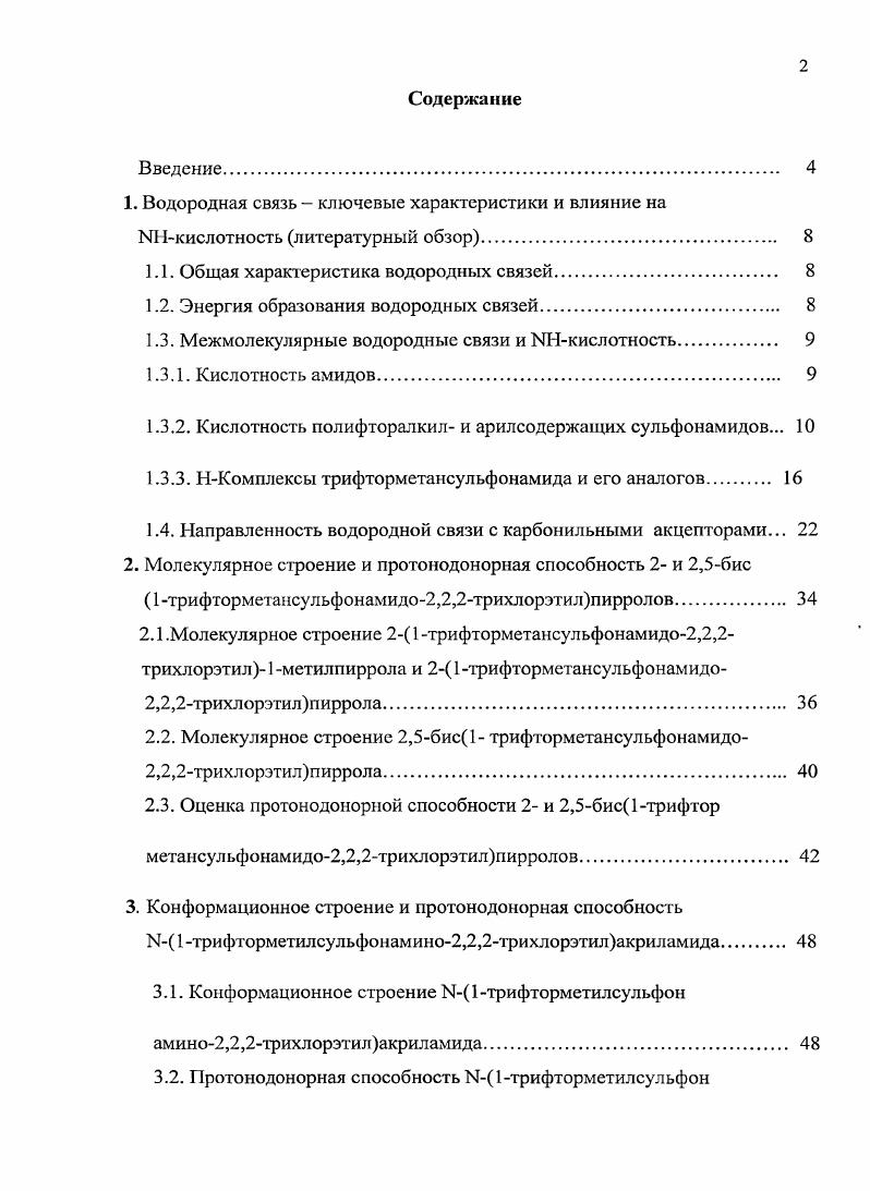 "1.1. Общая характеристика водородных связей 