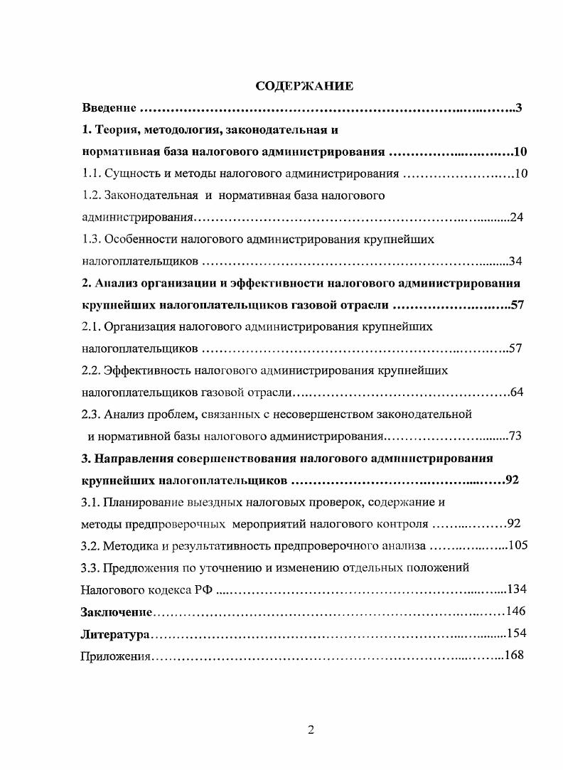 "1. Теория, методология, законодательная и