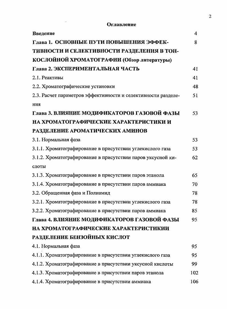 "2.3. Расчет параметров эффективности и селективности разделения