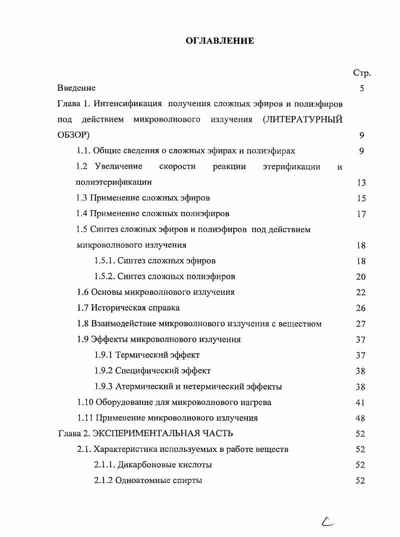 "1.1. Общие сведения о сложных эфирах и полиэфирах 