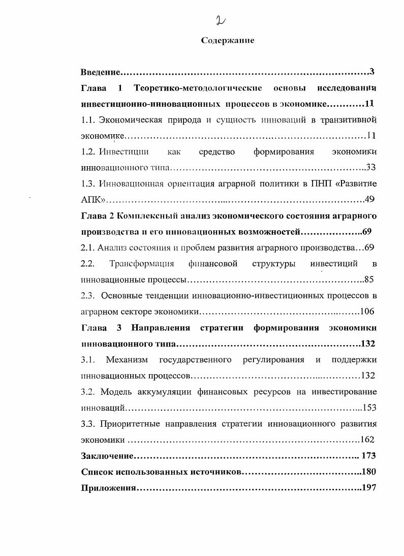 "1.1. Экономическая природа и сущность инноваций в транзитивной экономике.
