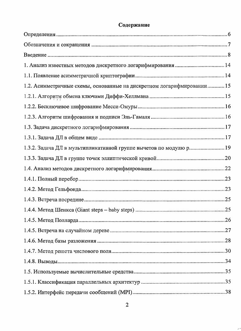 "1. Анализ известных методов дискретного логарифмирования
