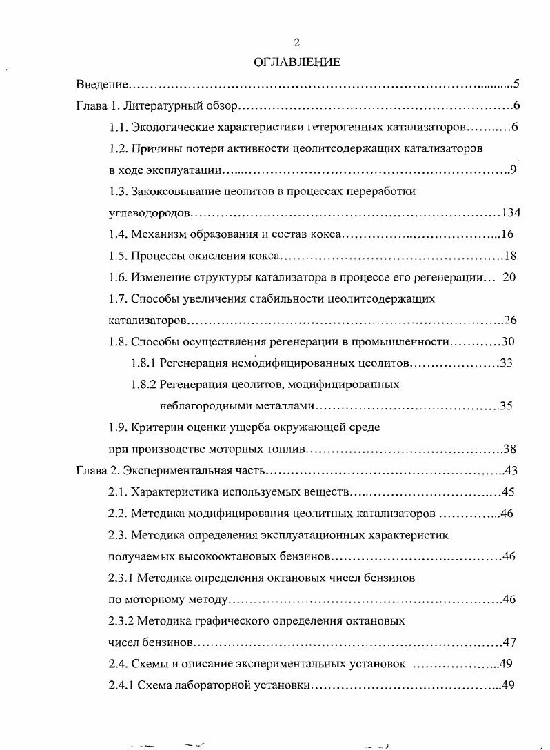 "4.5 Регенерация катализаторов, модифицированных железом и