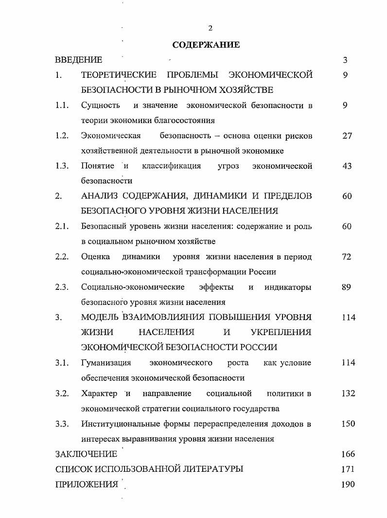 "1. ТЕОРЕТИЧЕСКИЕ ПРОБЛЕМЫ ЭКОНОМИЧЕСКОЙ БЕЗОПАСНОСТИ В РЫНОЧНОМ ХОЗЯЙСТВЕ