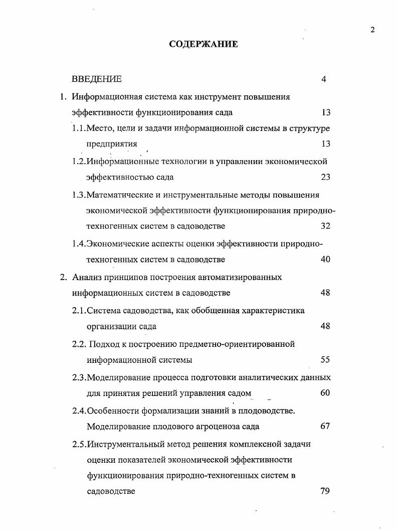 "1. Информационная система как инструмент повышения