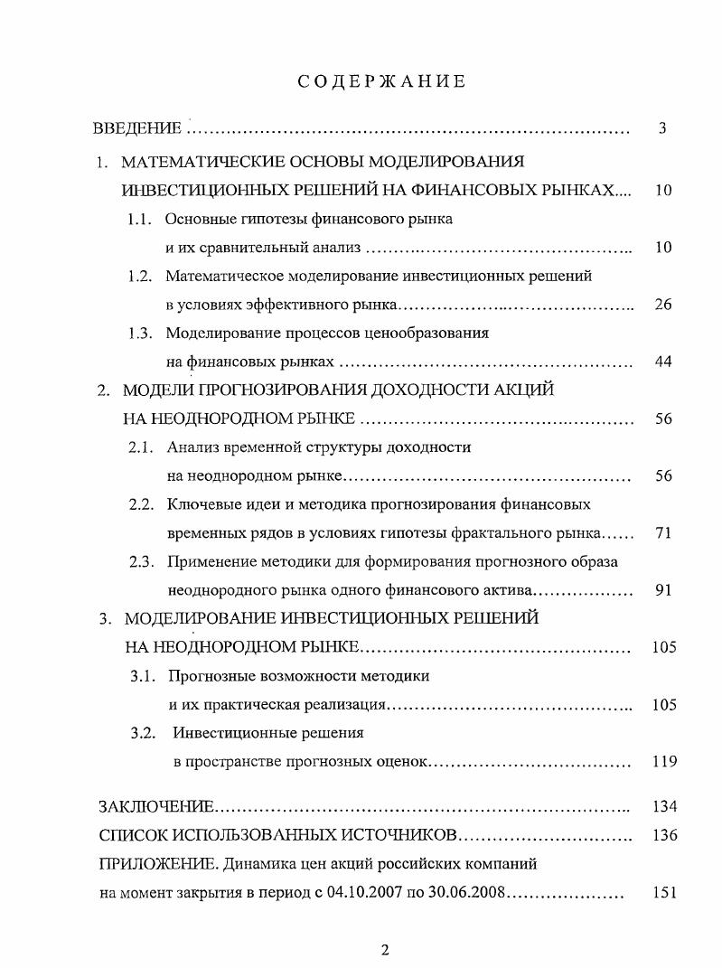 "1. МАТЕМАТИЧЕСКИЕ ОСНОВЫ МОДЕЛИРОВАНИЯ ИИВЕСТИТДИОННЫХ РЕШЕНИЙ НА ФИНАСОВЫХ РЫНКАХ 