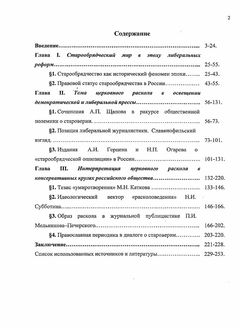 "1. Старообрядчество как исторический феномен эпохи .