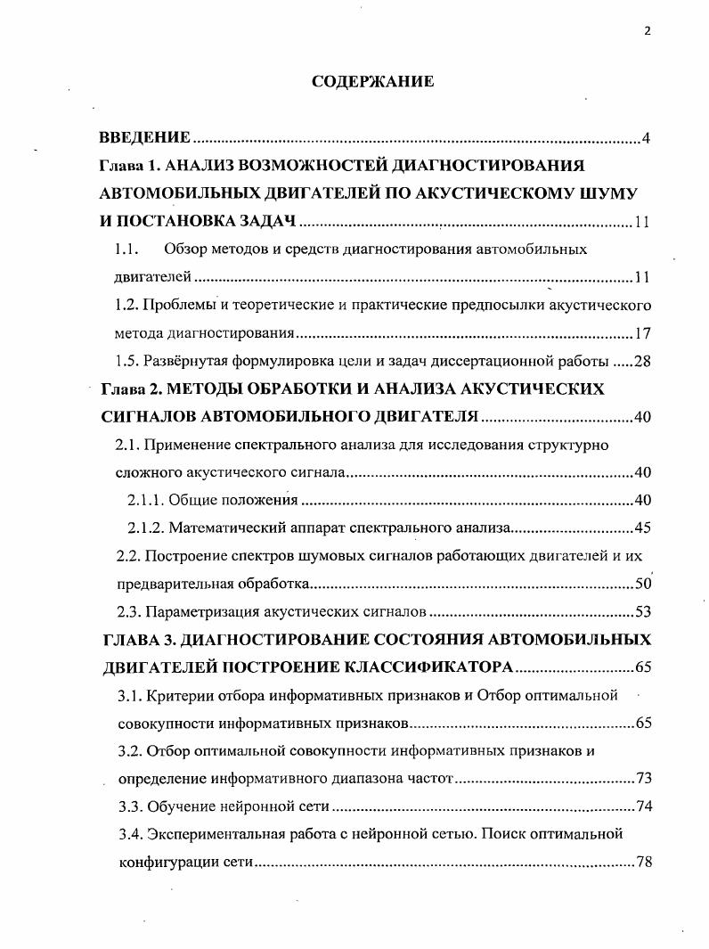 "1.1. Обзор методов и средств диагностирования автомобильных двигателей.