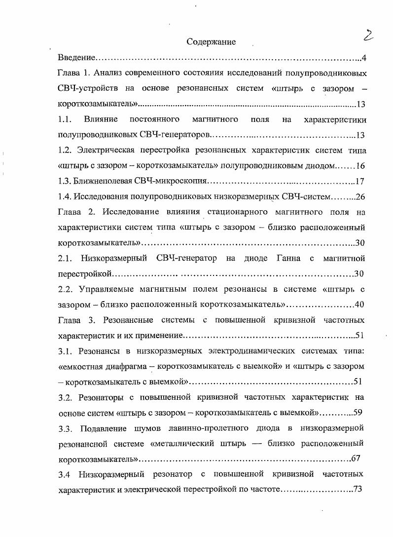 "1.4. Исследования полупроводниковых низкоразмерных СВЧсистем 
