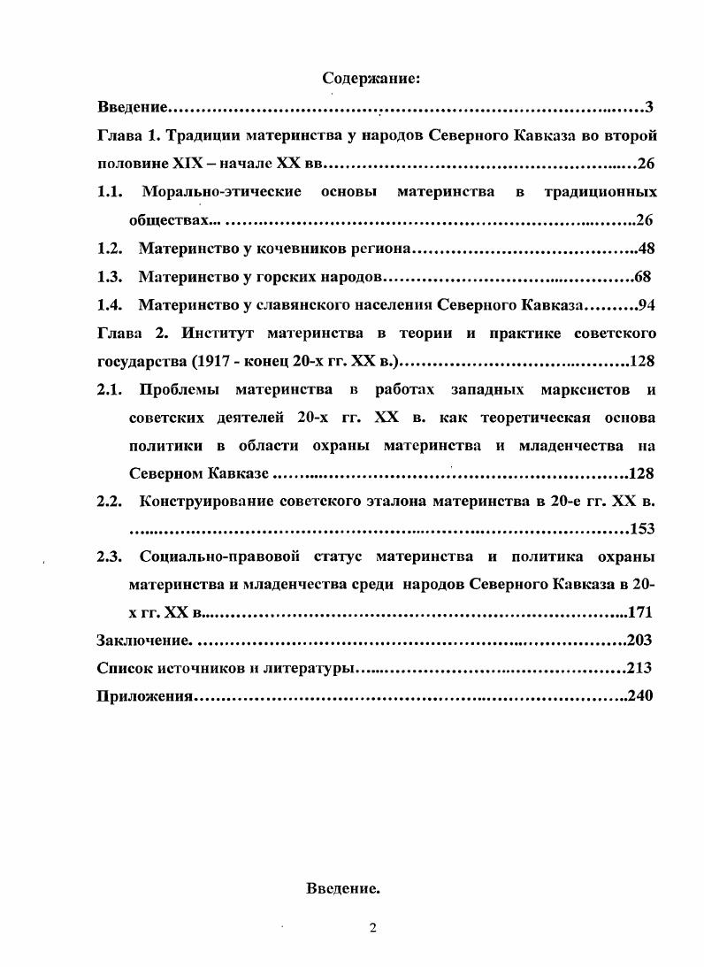 "Глава 1. Традиции материнства у народов Северного Кавказа во второй половине