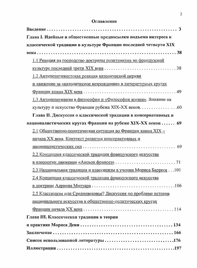 "1.2 Лнтипозитивистская реакция католической церкви