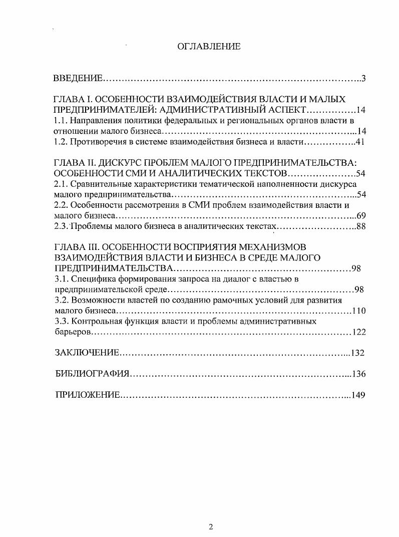 "1.2. Противоречия в системе взаимодействия бизнеса и власти