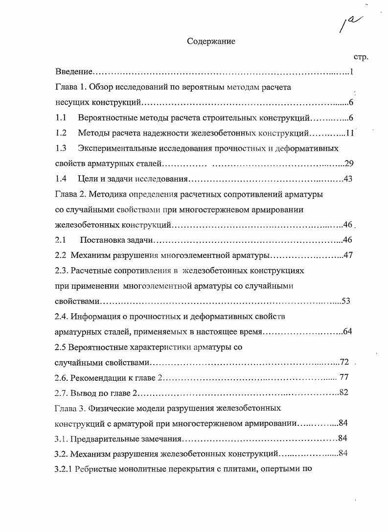 "Глава 1. Обзор исследований по вероятным методам расчета