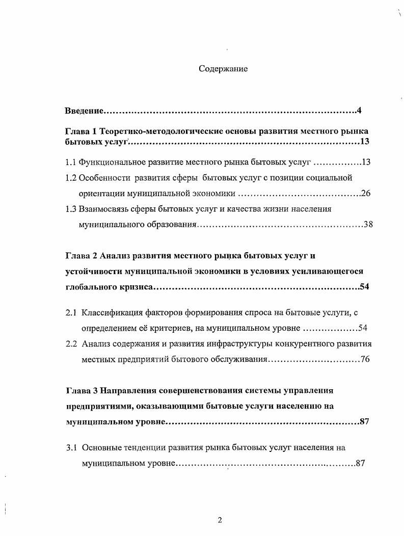 "Глава 1 Теоретикометодологические основы развития местного рынка бытовых услуг
