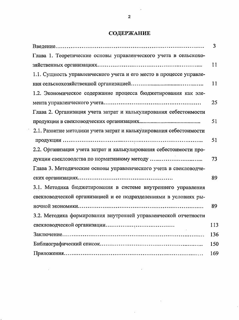 "2.1. Развитие методики учета затрат и калькулирования себестоимости продукции 