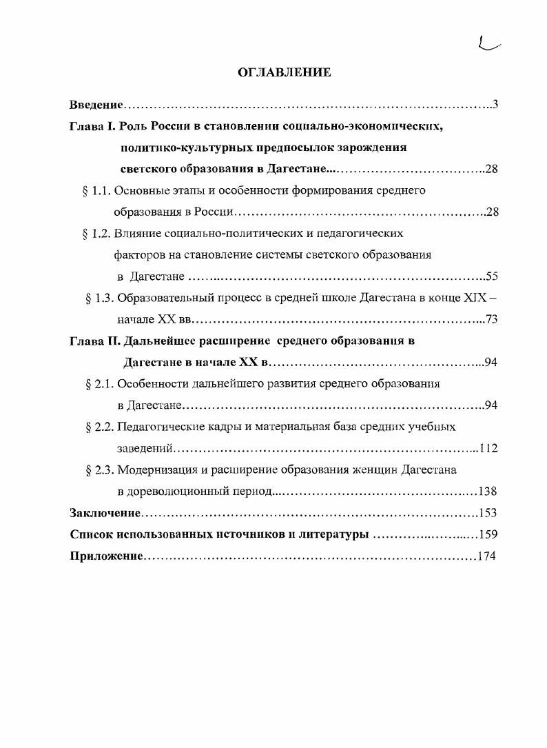 "1.1. Основные этапы и особенности формирования среднего