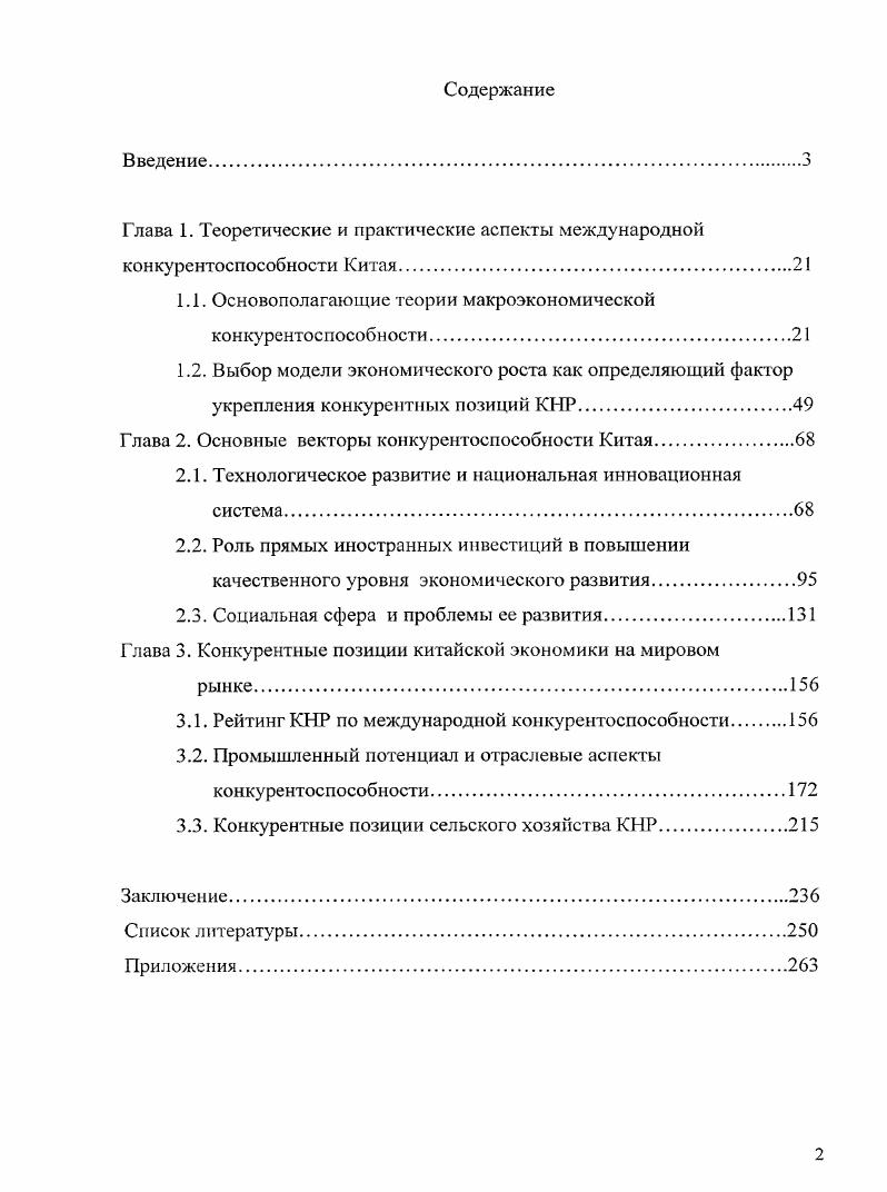 "1.1. Основополагающие теории макроэкономической конкурентоспособности.