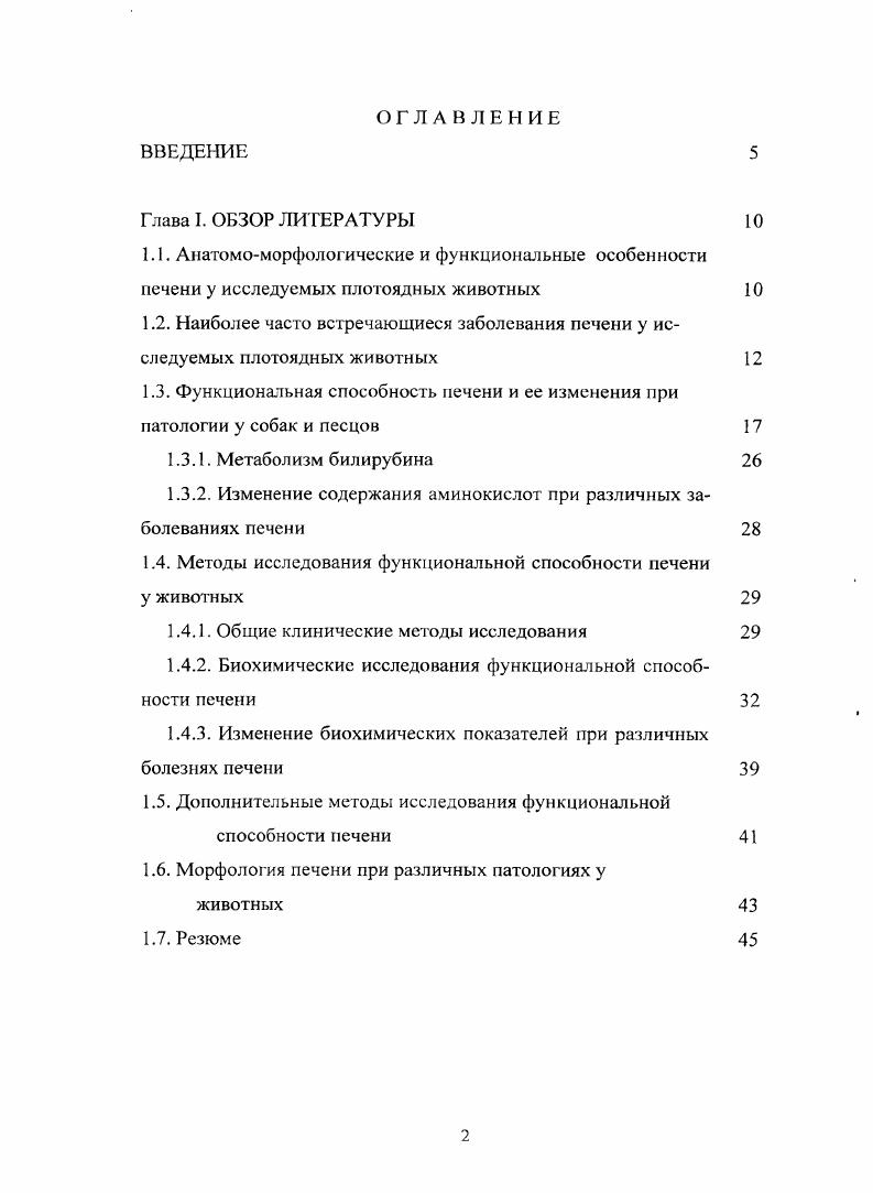 "1.3.2. Изменение содержания аминокислот при различных заболеваниях печени 