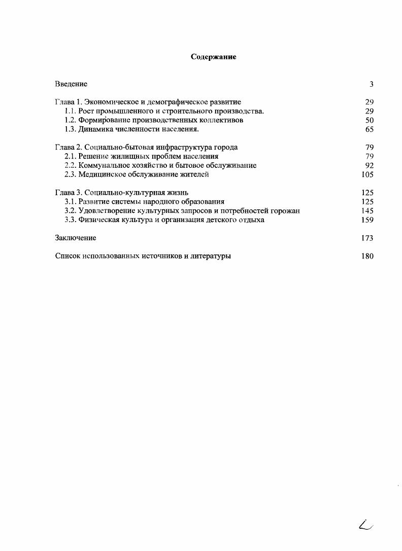 "Глава 1. Экономическое и демографическое развитие	