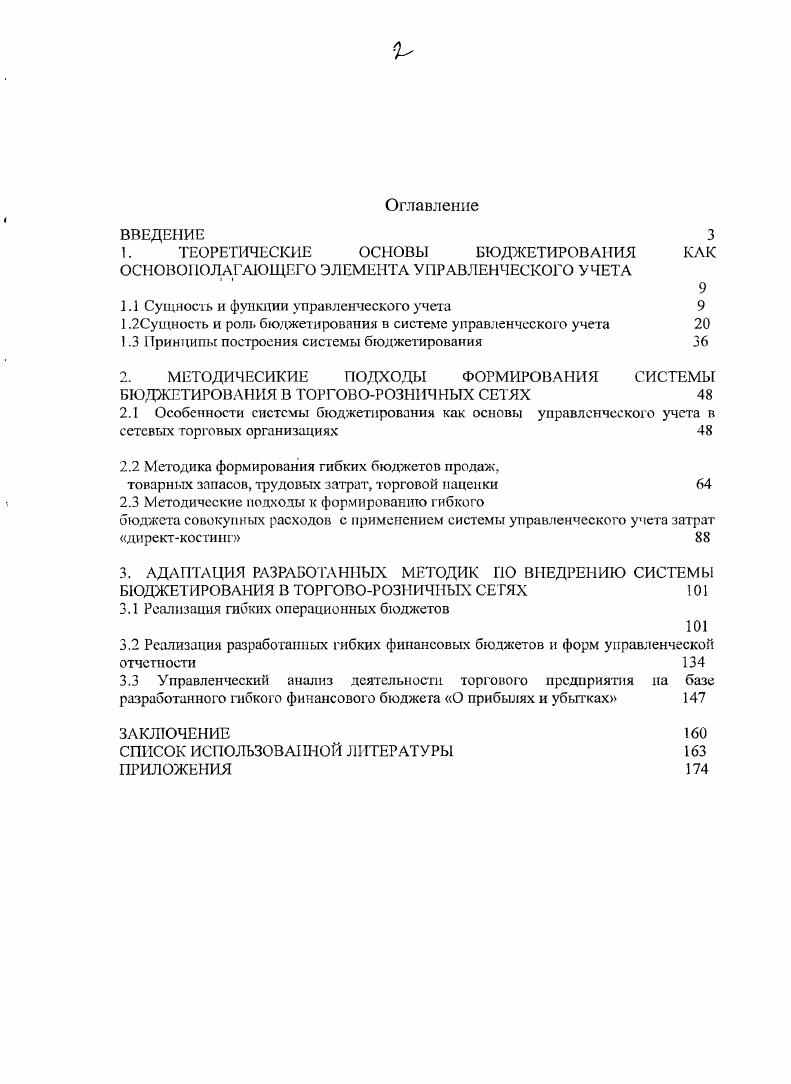 "1.1 Сущность и функции управленческого учета 