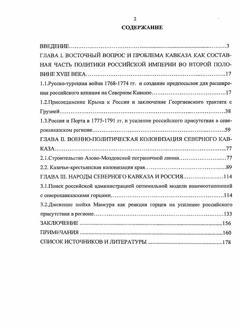 "ГЛАВА I. ВОСТОЧНЫЙ ВОПРОС И ПРОБЛЕМА КАВКАЗА КАК СОСТАВНАЯ ЧАСТЬ ПОЛИТИКИ
