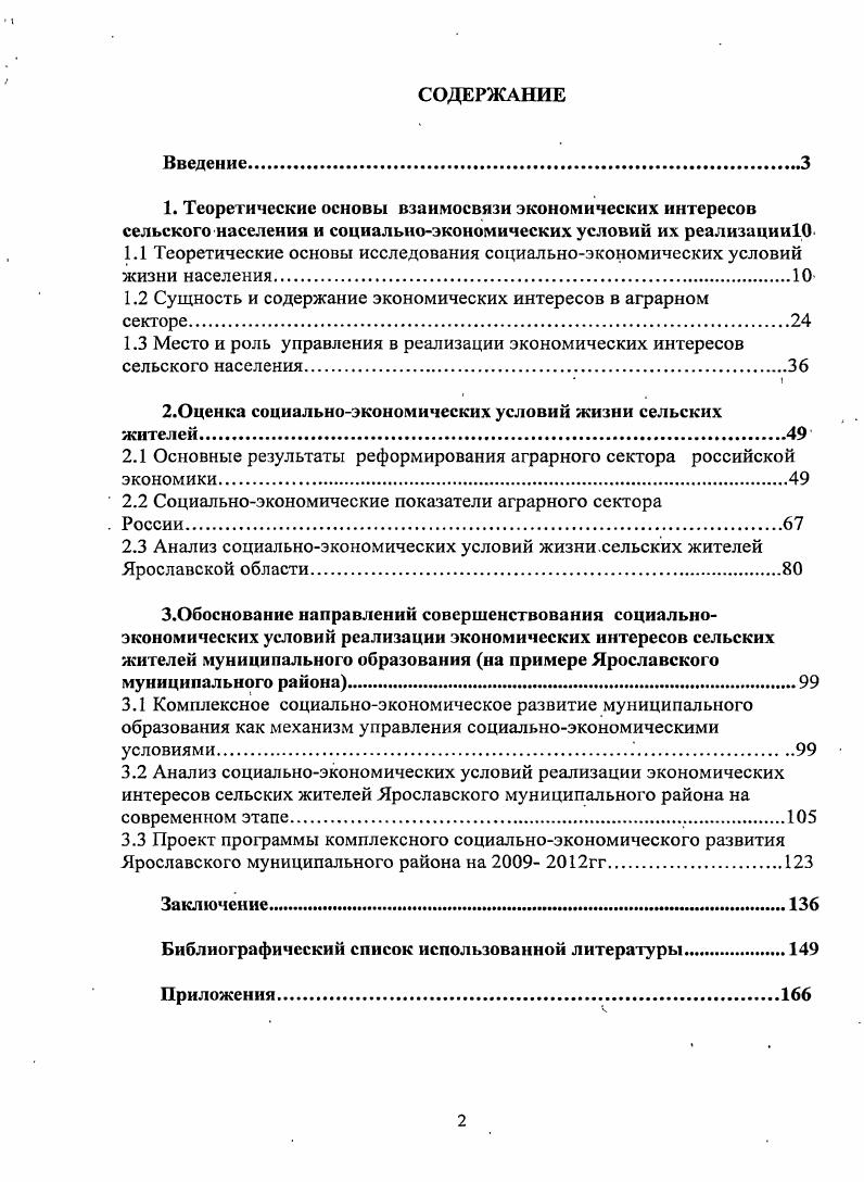 "1.1 Теоретические основы исследования социальноэкономических условий жизни населения