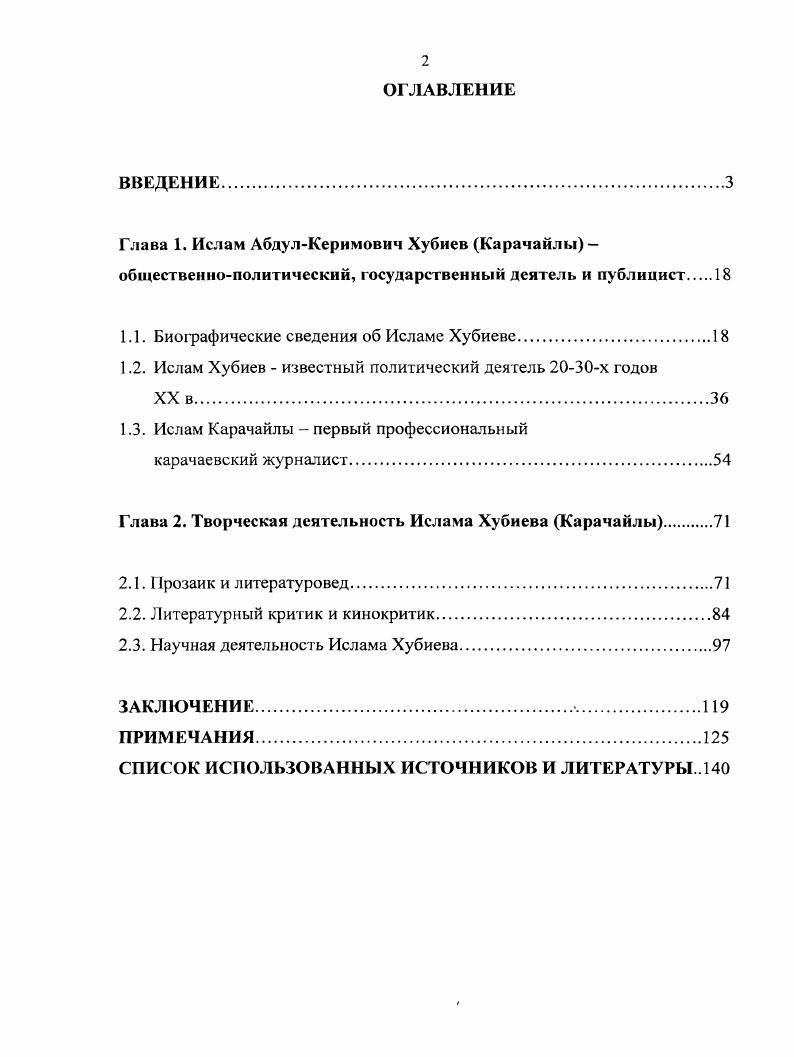 "Глава 1. Ислам АбдулКери.мович Хубиев Карачайлы общественнополитический,