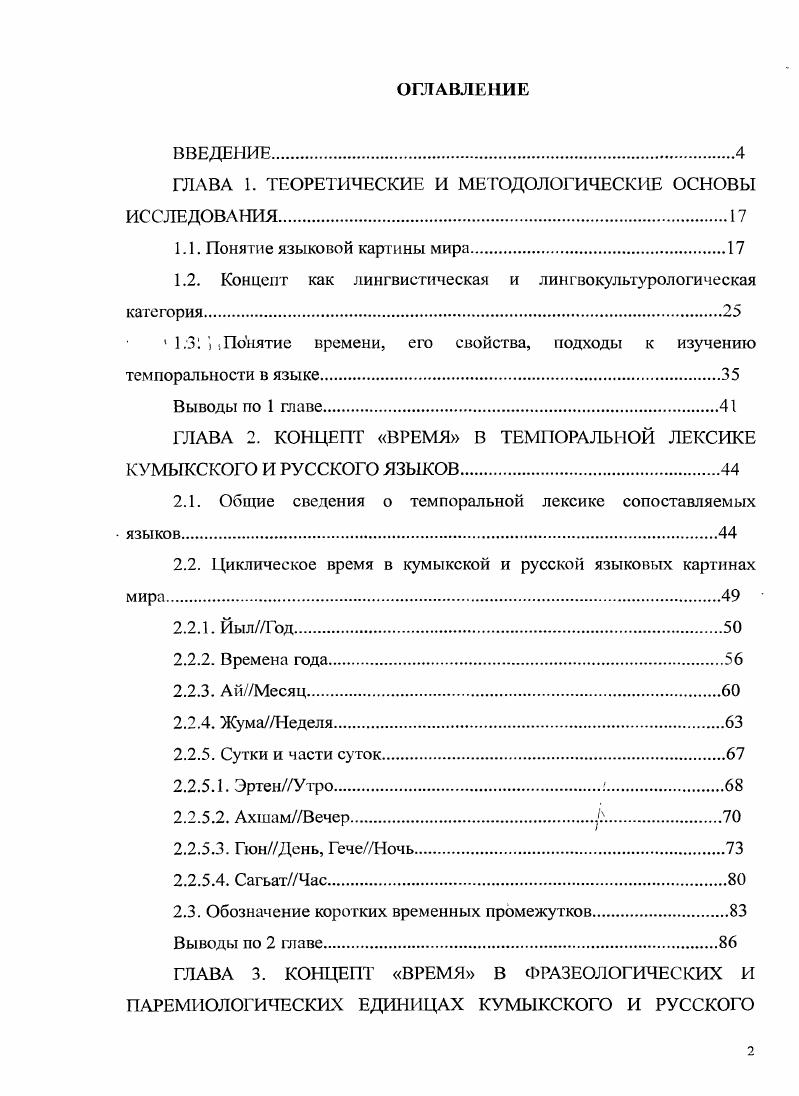 "ГЛАВА 1. ТЕОРЕТИЧЕСКИЕ И МЕТОДОЛОГИЧЕСКИЕ ОСНОВЫ ИССЛЕДОВАНИЯ