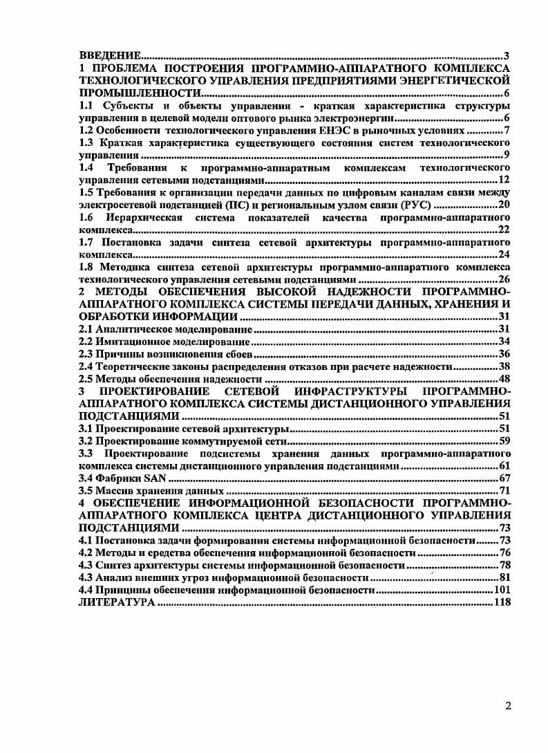 "1.2 Особенности технологического управления ЕНЭС в рыночных условиях