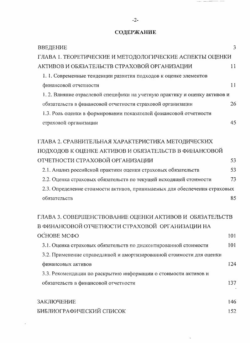 "ГЛАВА I. ТЕОРЕТИЧЕСКИЕ И МЕТОДОЛОГИЧЕСКИЕ АСПЕКТЫ ОЦЕНКИ