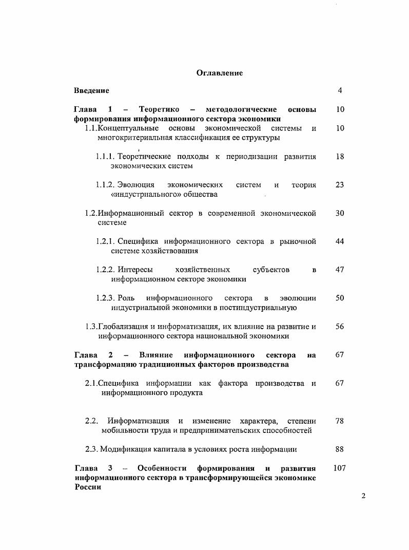 "Глава 1  Теорстико  методологические основы 