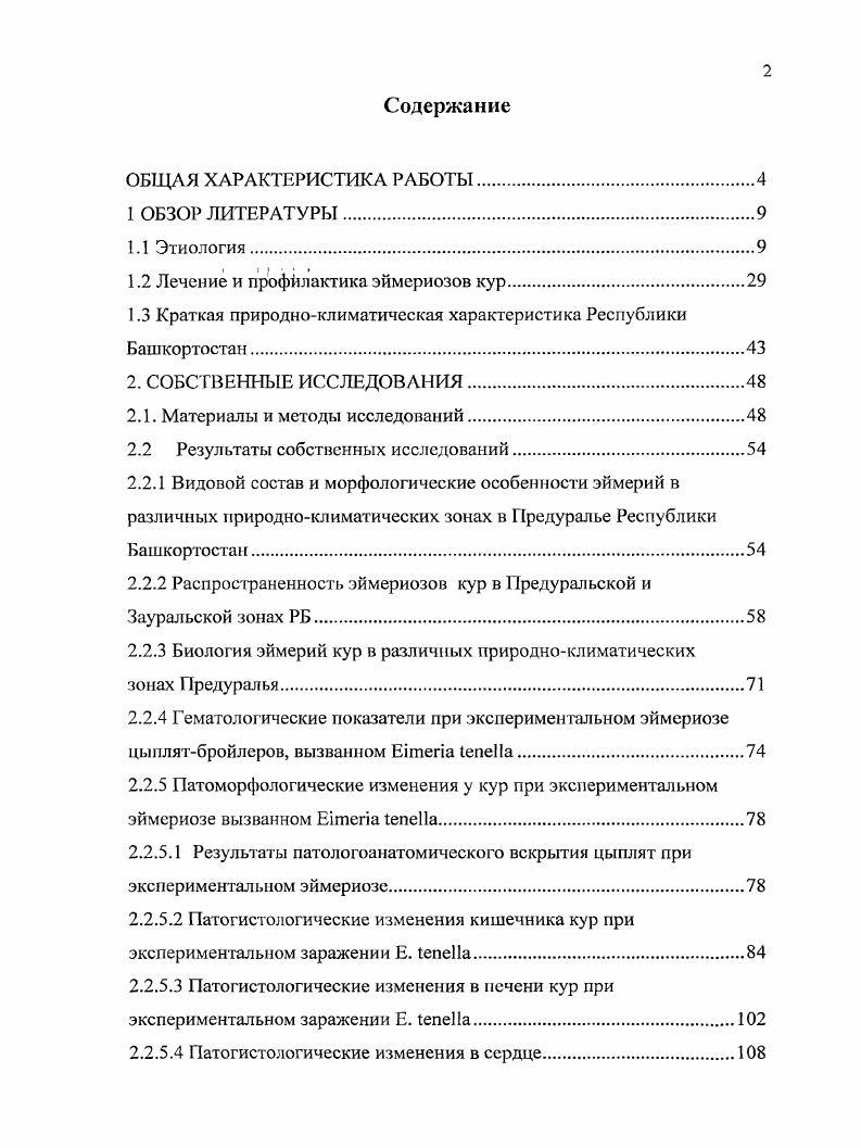 "1.2 Лечение и профилактика эймериозов кур