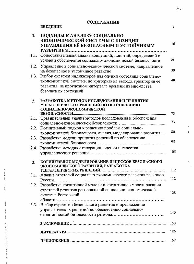 "ЭКОНОМИЧЕСКОЙ СИСТЕМЫ С ПОЗИЦИИ УПРАВЛЕНИЯ Е БЕЗОПАСНЫМ И УСТОЙЧИВЫМ 