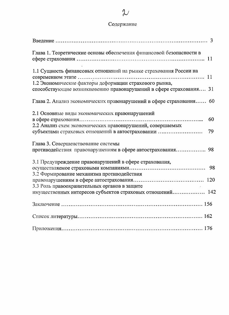 "1.1 Сущность финансовых отношений на рынке страхования России на современном этапе 