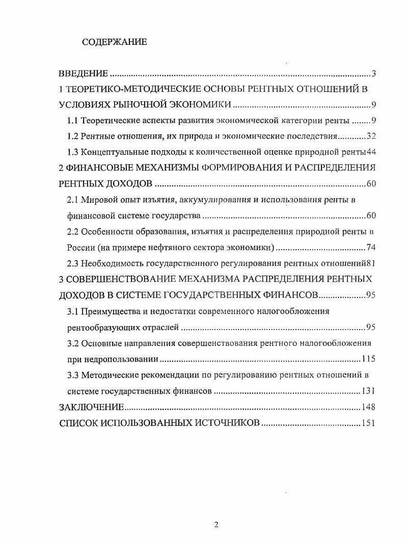 "1 ТЕОРЕТИКОМЕТОДИЧЕСКИЕ ОСНОВЫ РЕНТНЫХ ОТНОШЕНИЙ В УСЛОВИЯХ РЫНОЧНОЙ ЭКОНОМИКИ.
