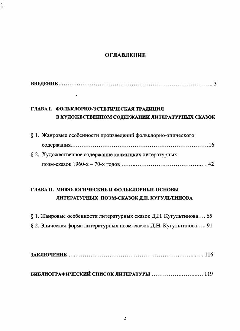 "ГЛАВА I. ФОЛЬКЛОРНОЭСТЕТИЧЕСКАЯ ТРАДИЦИЯ