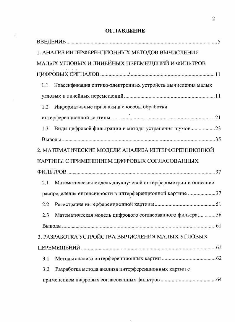 "1. АНАЛИЗ ИНТЕРФЕРЕНЦИОННЫХ МЕТОДОВ ВЫЧИСЛЕНИЯ