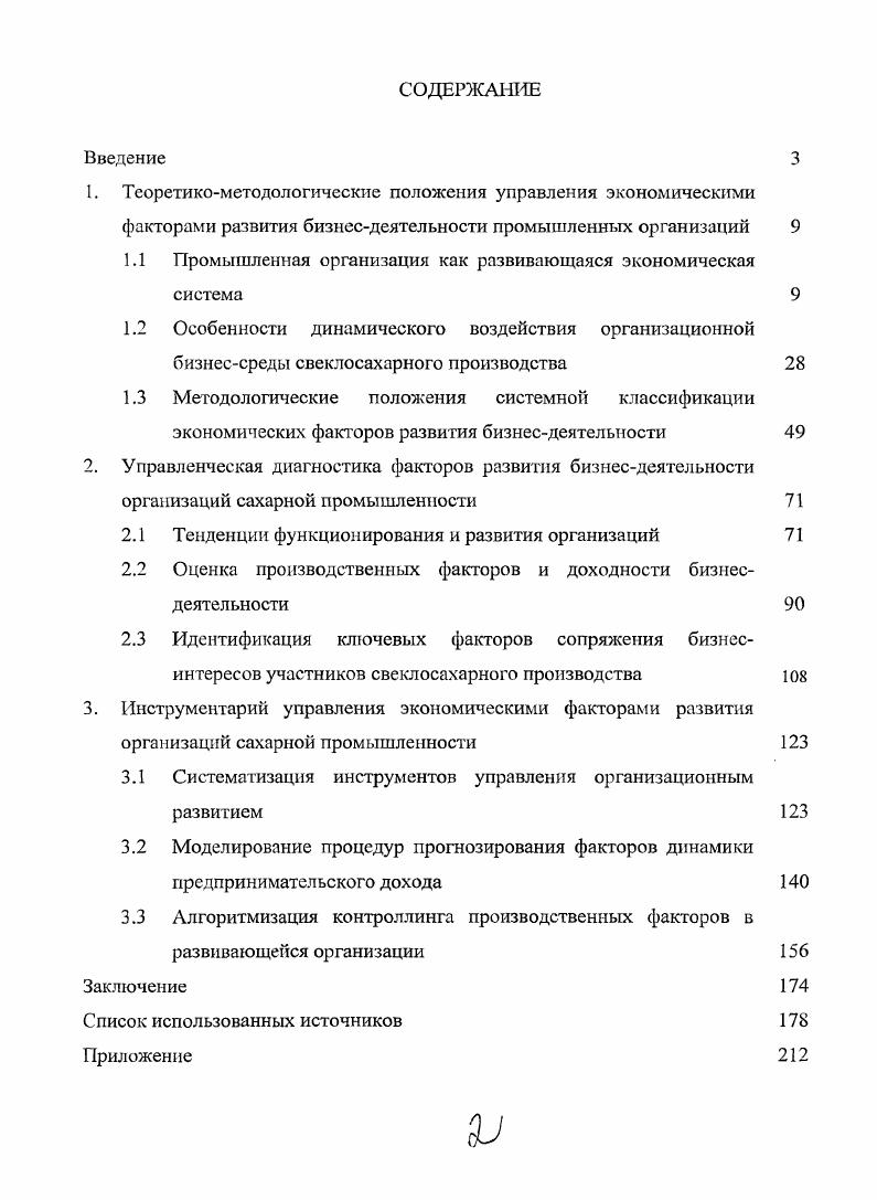 "1. Теоретикометодологические положения управления экономическими