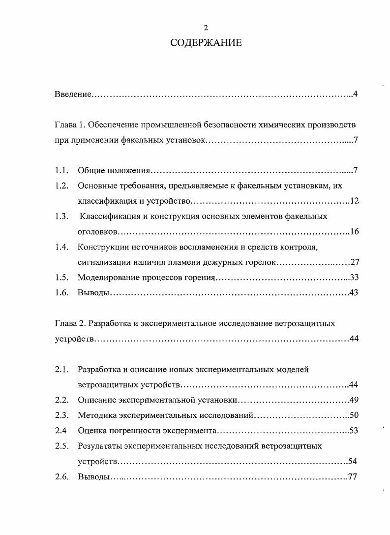 "Глава 1. Обеспечение промышленной безопасности химических производств