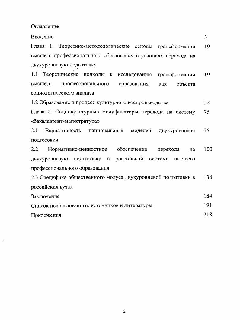 "Глава 1. Теоретикометодологические основы трансформации 